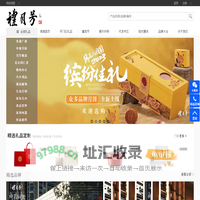 礼月芳,南宁市青秀区礼月芳食品商行,南宁礼品,南宁礼品公司,南宁定制礼品,南宁食品礼盒