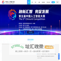 中国人工智能大赛