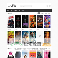 免费短剧大全最新电影电视剧全集在线观看_二八影院