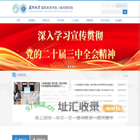 厦门大学国际关系学院