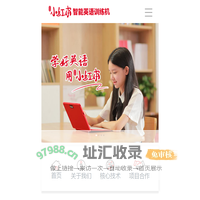 红杉树小红本智能英语训练机