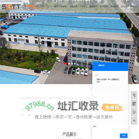 山东通泰橡胶股份有限公司