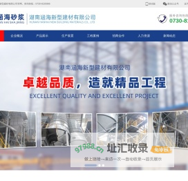 湖南涵海新型建材有限公司-涵海砂浆-岳阳砂浆企业-岳阳砂浆厂家-岳阳干混砂浆