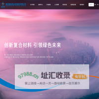 重庆国际复合材料股份有限公司