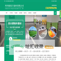 四川德瑞丰建材有限公司