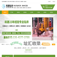 广州和建钻井工程有限公司