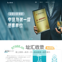众安小贷