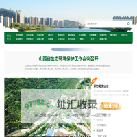 山西环境日报网-山西环境日报网