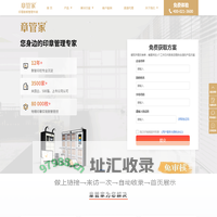 章管家