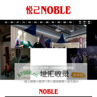 悦己 NOBLE