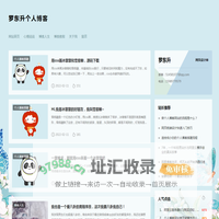 罗东升个人博客 - 记录学习笔记分享生活日记的个人博客网站