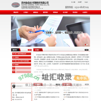 苏州俊成会计师事务所有限公司
