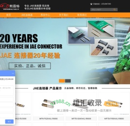 深圳市熙霖特电子有限公司_JAE连接器
