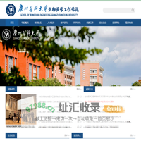 广州医科大学生物医学工程学院