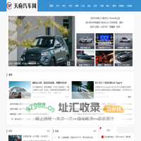 天府汽车网