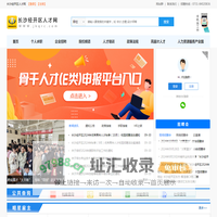 长沙经开区人才网_最新招聘信息_长沙经开区人才网招聘信息