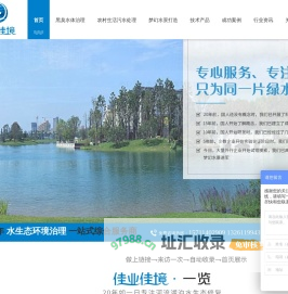 黑臭水体治理-养殖废水处理-农村生活污水治理-北京佳业佳境环保科技有限公司