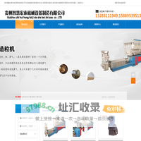 贵阳塑料挤出机_贵阳塑料造粒机_贵州塑料机械_贵州智慧宏泰机械设备制造有限公司