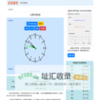 北京时间校准 北京时间精确到毫秒的在线时钟 中国标准时间