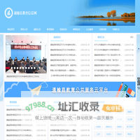 通榆县教育信息网