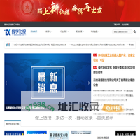 数字化报网 |《数字化报》旗下官方网站