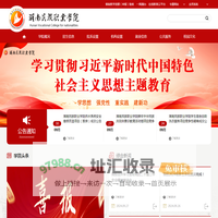 湖南民族职业学院