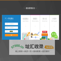 建站之星——新一代建站系统