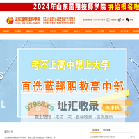 山东蓝翔技师学院