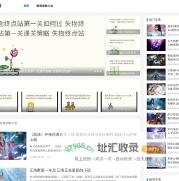 游戏攻略大全-舟行先知游戏攻略网