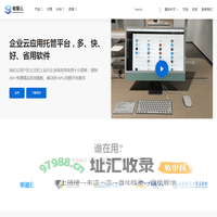 Websoft9 | 企业云应用托管平台，释放创新组织的生产力