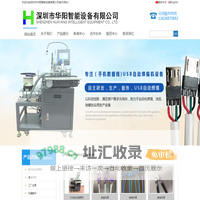 深圳市华阳智能设备有限公司