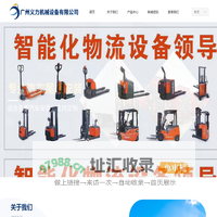 广州义力机械设备有限公司