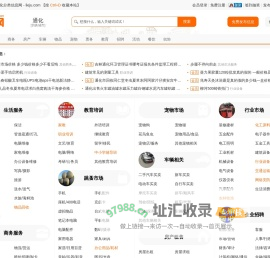 通化列举网 - 通化分类信息免费发布平台