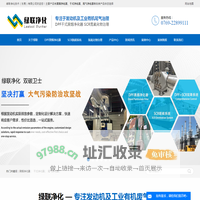黑烟净化器_干式净化器_尾气净化器厂家_红外伪装消烟设备_绿联净化技术（东莞）有限公司