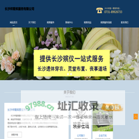 湖南省长沙市明阳山殡仪馆服务热线0731-89926733-_长沙殡仪馆电话号码是多少_长沙明阳山殡仪馆联系电话多少_长沙殡仪馆咨询电话_长沙祥隆殡葬服务有限公司_长沙祥隆殡葬服务有限公司