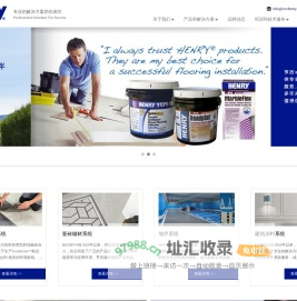 亨历建材（上海）有限公司