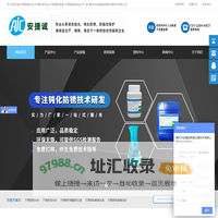 不锈钢钝化剂_不锈铁钝化剂_不锈钢防锈液_不锈钢清洗抛光剂生产厂家_惠州市安捷诚表面处理材料有限公司