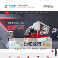 广告车_广告宣传车_广告宣传车厂家 - 程力汽车集团LED广告车厂家