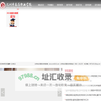 达州中医药职业学院