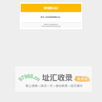 BRANDSH 服务器默认站点