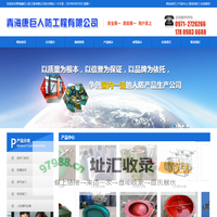 青海康巨人防工程有限公司