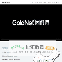 固耐特