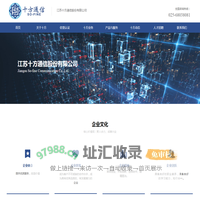 首页-江苏十方通信股份有限公司