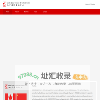 Canada-China Economic & Cultural Centre（CCECC）