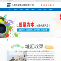东莞市荣丰印刷有限公司、包装印刷品、手工盒、纸箱、贴纸、包装彩盒、月饼盒、化妆盒、首饰盒、礼品盒、手挽袋盒