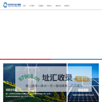 智宇电力设计集团有限公司