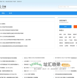 图集之家 - 免费标准图集下载、建筑规范图集下载网、国家标准图集分享网站