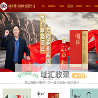 雄安酒,雄安白酒,雄安新区白酒,雄区特产,雄安特产,醉美雄区,雄区印象,雄区盛世,雄区梦,白酒招商,河北雄区酒业有限公司
