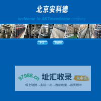北京安科德膜分离工程科技有限公司-首页