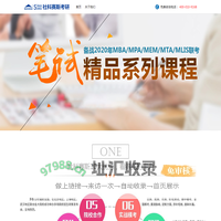 备战2023MBA笔试招生简章 - 【社科赛斯】-2023年工商管理硕士MBA报考条件/培训/考试科目/考试/学费